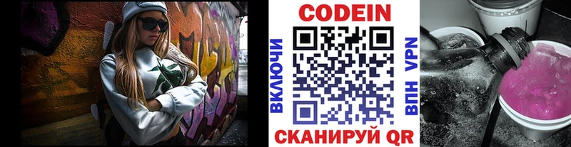 Купить  Луга  Codein напиток Lean (лин) 